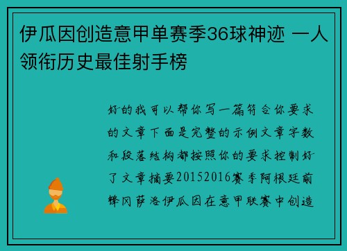 伊瓜因创造意甲单赛季36球神迹 一人领衔历史最佳射手榜 伊瓜因创造意甲单赛季36球神迹 一人领衔历史最佳射手榜