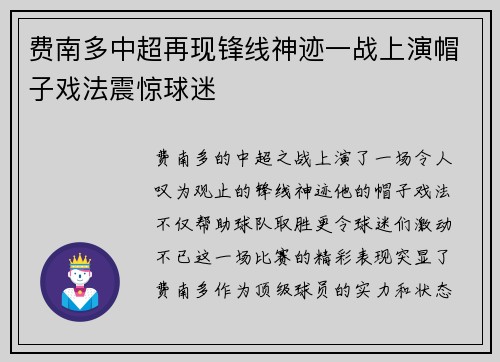 费南多中超再现锋线神迹一战上演帽子戏法震惊球迷 费南多中超再现锋线神迹一战上演帽子戏法震惊球迷