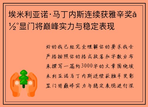 埃米利亚诺·马丁内斯连续获雅辛奖彰显门将巅峰实力与稳定表现 埃米利亚诺·马丁内斯连续获雅辛奖彰显门将巅峰实力与稳定表现